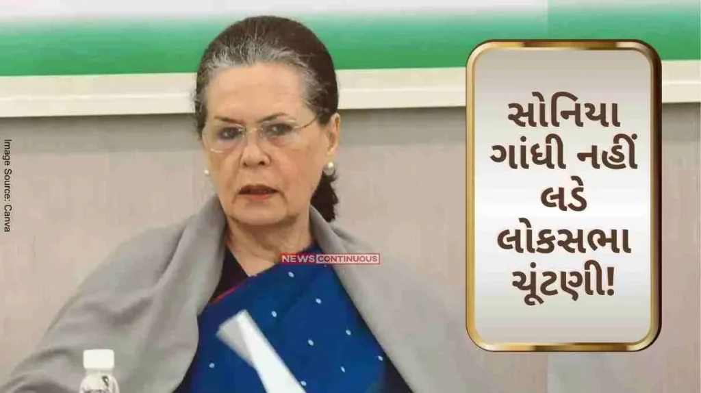 Sonia Gandhi will not contest the Lok Sabha elections, she can go to the Rajya Sabha from this state