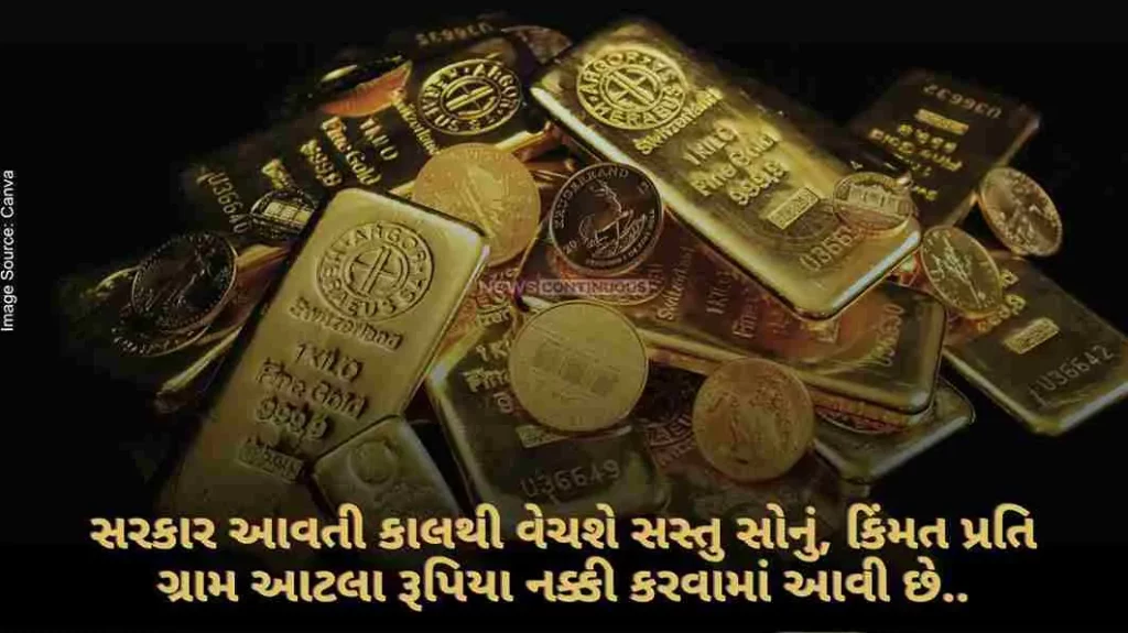Sovereign Gold Bond The government will sell cheap gold from tomorrow, the price has been fixed at Rs. Know more..