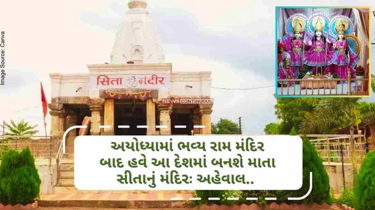 Srilanka Mata Sita Temple After the grand Ram Temple in Ayodhya, Mother Sita's temple will now be built in this country report..