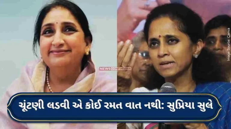 Supriya Sule louds her voice on Baramati Loksabha Election.