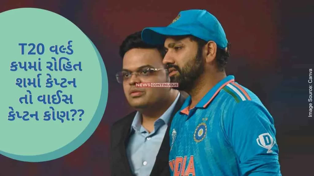 T20 WC 2024 Rohit Sharma will captain Team India in T20 World Cup, BCCI Secretary jay shah announced.