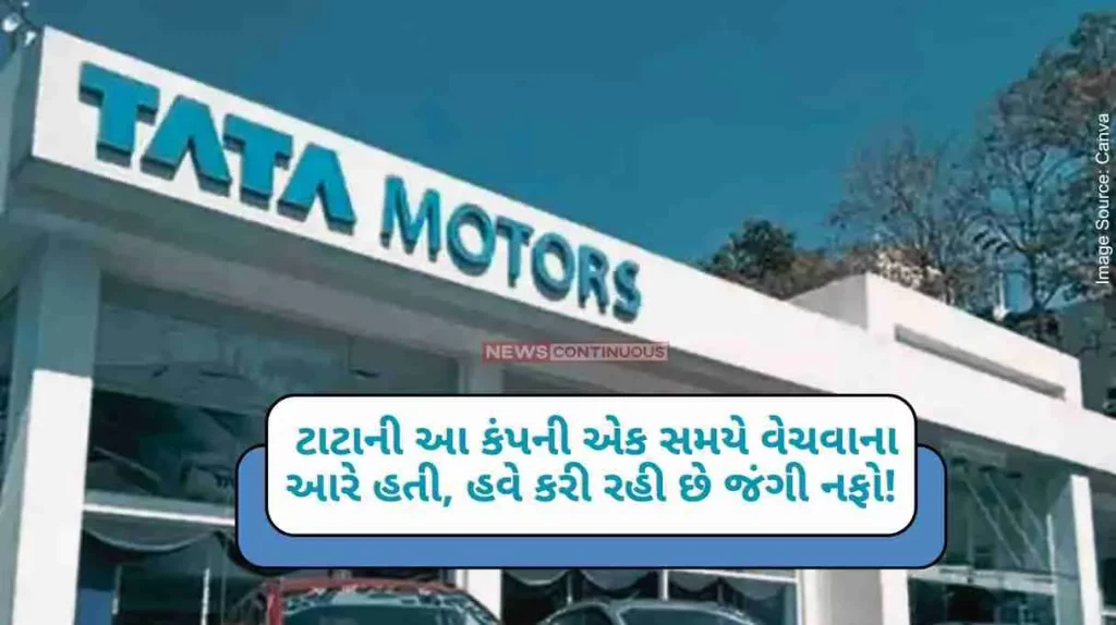 TATA Motors Ratan Tata's company was once on the verge of selling, now making huge profits!