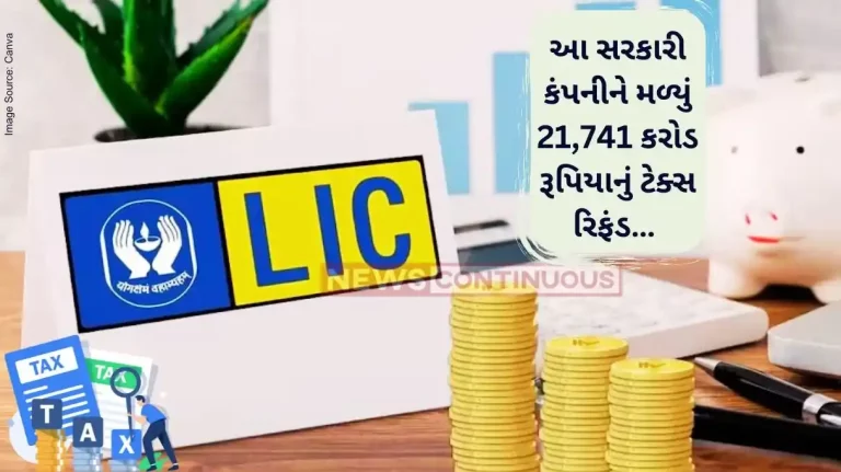 Tax Refund LIC gets tax refund of Rs 21,741 crore from IT department Tax Refund LIC gets tax refund of Rs 21,741 crore from IT department