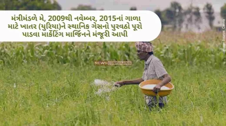 The Cabinet approved the marketing margin for supply of domestic gas to Fertilizer (Urea) for the period May, 2009 to November, 2015.