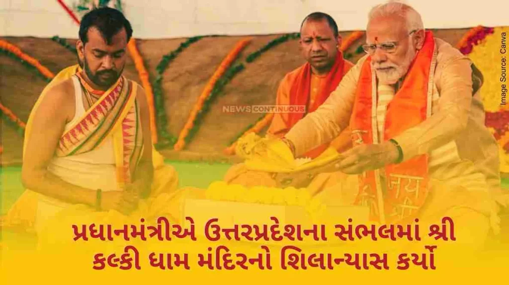 The Prime Minister laid the foundation stone of Sri Kalki Dham temple in Sambhal, Uttar Pradesh