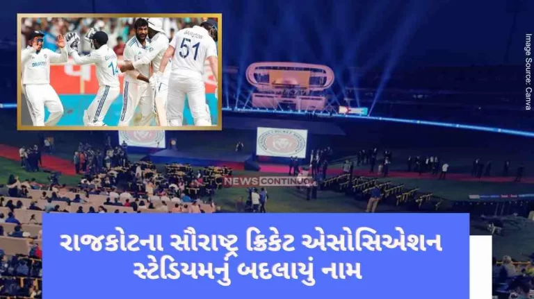 The Saurashtra Cricket Association Stadium in Rajkot was renamed before the third Test match between India and England, now it will be known by this name The Saurashtra Cricket Association Stadium in Rajkot was renamed before the third Test match between India and England, now it will be known by this name