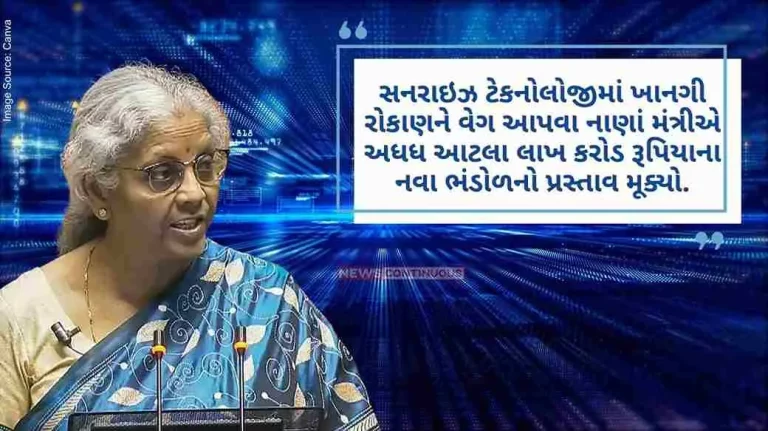 The finance minister proposed a new fund of half a lakh crore rupees to boost private investment in sunrise technology.