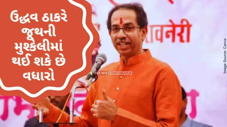 The trouble of Uddhav Thackeray group may increase, EOW has now started investigation in the matter of withdrawal of 50 crores from Shiv Sena party fund