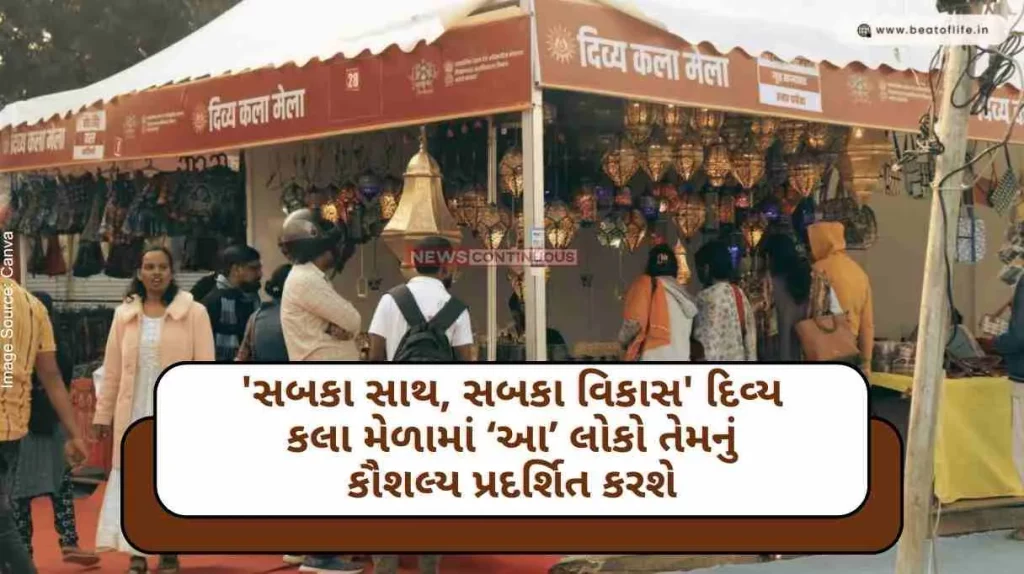 'These' people will showcase their skills in the 'Sabka Saath, Sabka Vikas' Divya Kala Mela