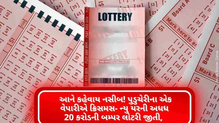 This is called luck! A businessman from Puducherry won Christmas-New Year Bumper Lottery worth 20 Crores, but will get the same amount This is called luck! A businessman from Puducherry won Christmas-New Year Bumper Lottery worth 20 Crores, but will get the same amount