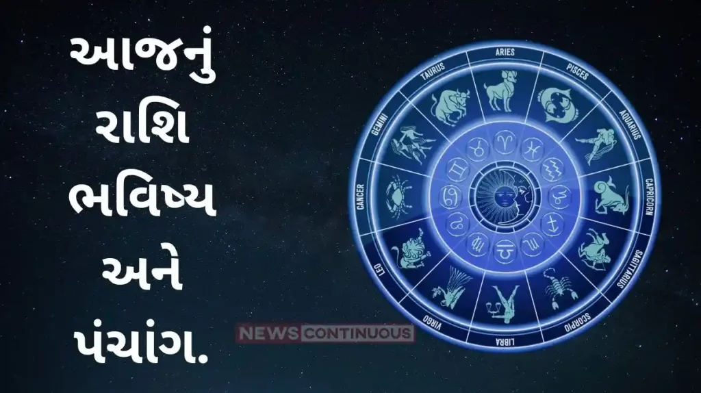 Today's Horoscope Today 09 February 2024, know today's horoscope prediction and almanac.