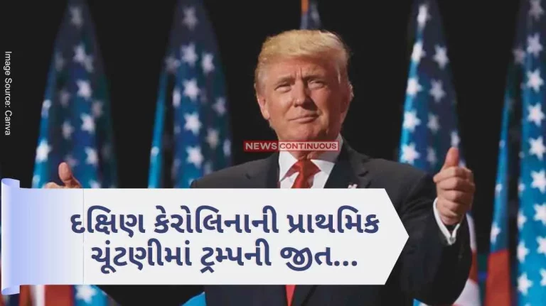 US Election Trump’s victory in the primary election of South Carolina, the presidential candidacy is now almost certain US Election Trump's victory in the primary election of South Carolina, the presidential candidacy is now almost certain