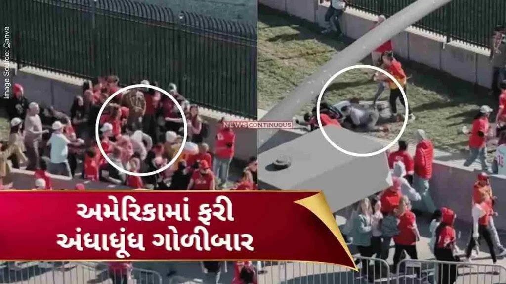 US Firing America's indiscriminate firing again, 1 dead, 22 people including 9 children injured..