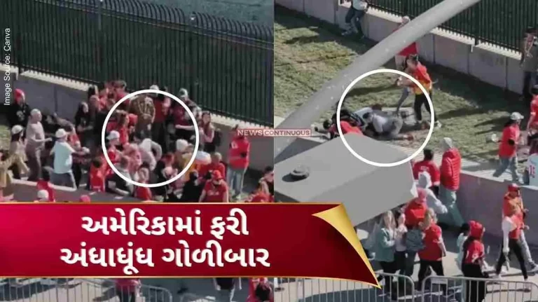 US Firing America's indiscriminate firing again, 1 dead, 22 people including 9 children injured..