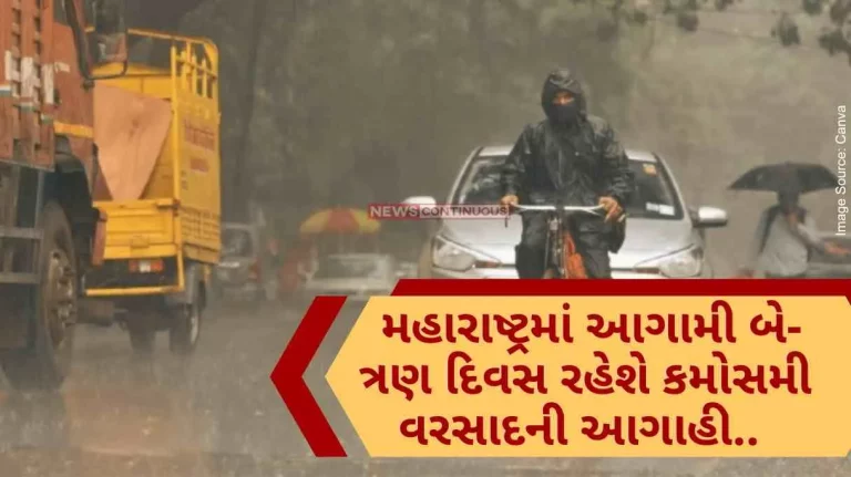 Unseasonal rain forecast for next two-three days in Maharashtra.. Heavy rain in Marathwada along with Vidarbha..