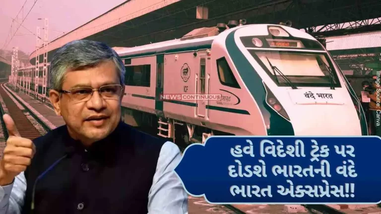 Vande Bharat Train India's Vande Bharat Express will now run on foreign tracks, Railway Minister's big claim..