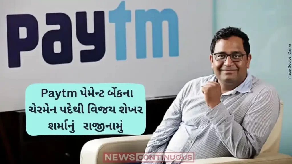 - Vijay Shekhar Sharma Paytm Payments Bank Chairman Vijay Shekhar Sharma quits