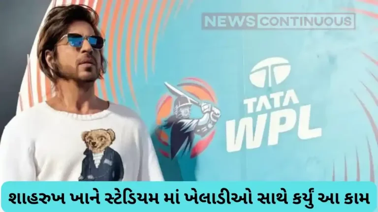 WPL 2024 shahrukh khan reach stadium for his rehearsal and teach player his iconic pose WPL 2024 shahrukh khan reach stadium for his rehearsal and teach player his iconic pose