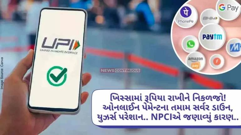 Walk out with money in your pocket! All Online Payment Servers Down, Users Troubled.. NPCI Stated Reason