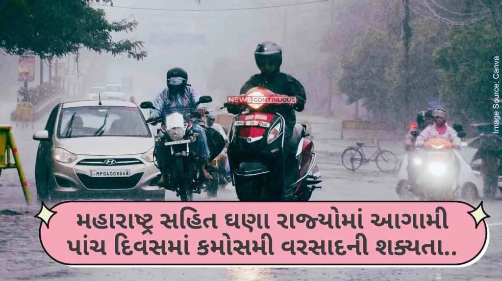 Weather Update Many states including Maharashtra may experience unseasonal rain in the next five days.. then alert issued in some states IMD