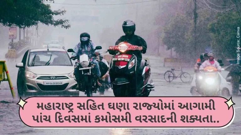 Weather Update Many states including Maharashtra may experience unseasonal rain in the next five days.. then alert issued in some states IMD Weather Update Many states including Maharashtra may experience unseasonal rain in the next five days.. then alert issued in some states IMD