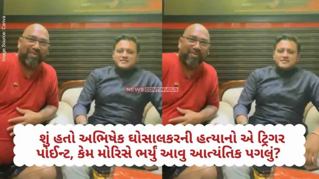 What was the trigger point of Abhishek Ghosalkar's murder, why did Mauris Noronha take such an extreme step Know the main story behind murder