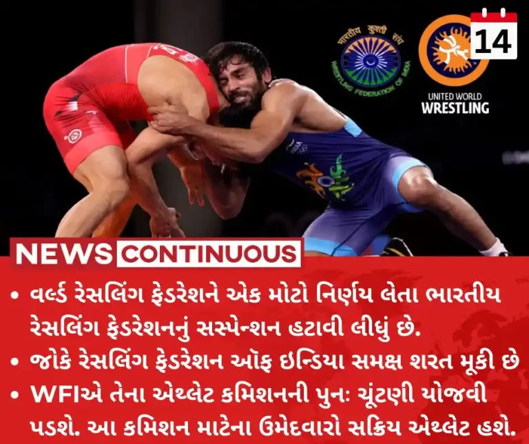 Wrestling Federation of India World wrestling body lifts suspension of WFI, urges written guarantees for non-discrimination