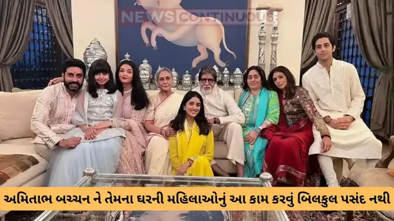 amitabh bachchan dont like short haired women in family shweta bachchan reveled