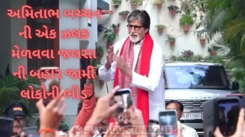 amitabh bachchan fans gathered outside jalsa for ravivar darshan