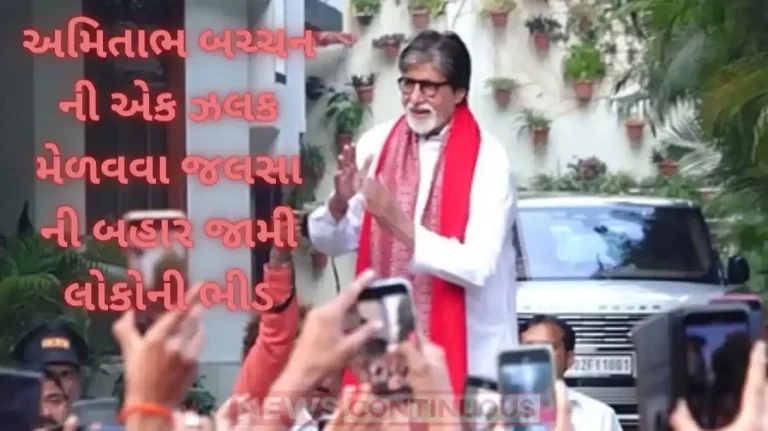 amitabh bachchan fans gathered outside jalsa for ravivar darshan
