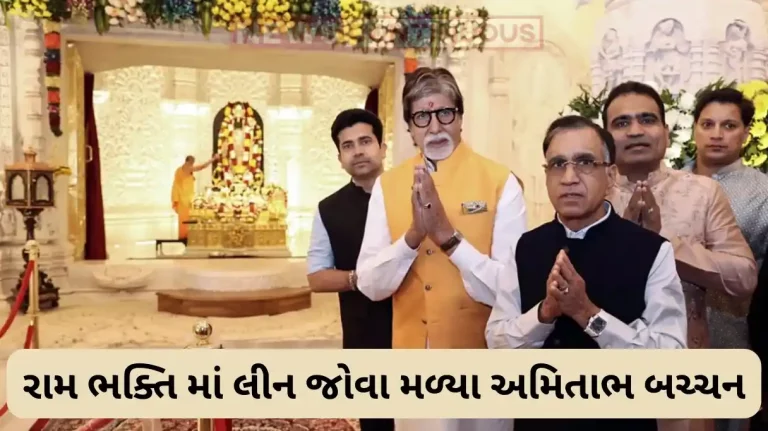 amitabh bachchan reached ayodhya for second time