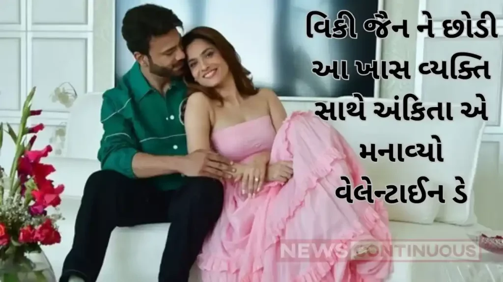 ankita lokhande did not celebrate valentines day with hubby vicky jain