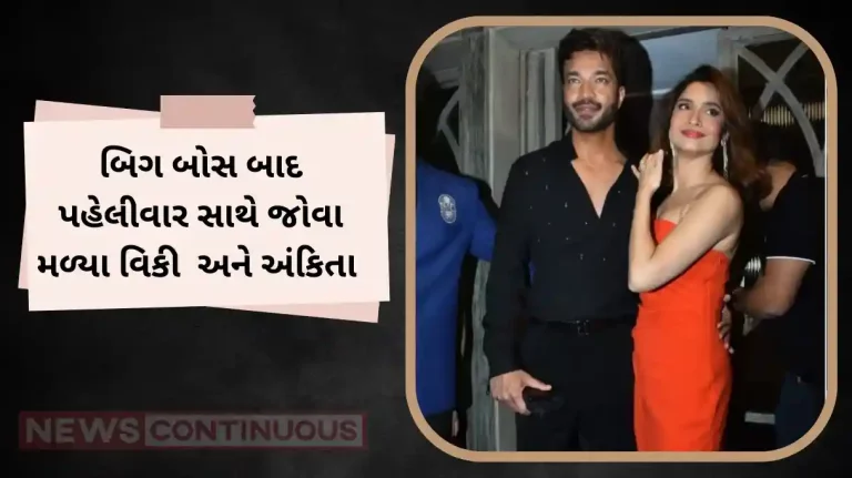 ankita lokhande vicky jain spotted first time publicly after bigg boss 17