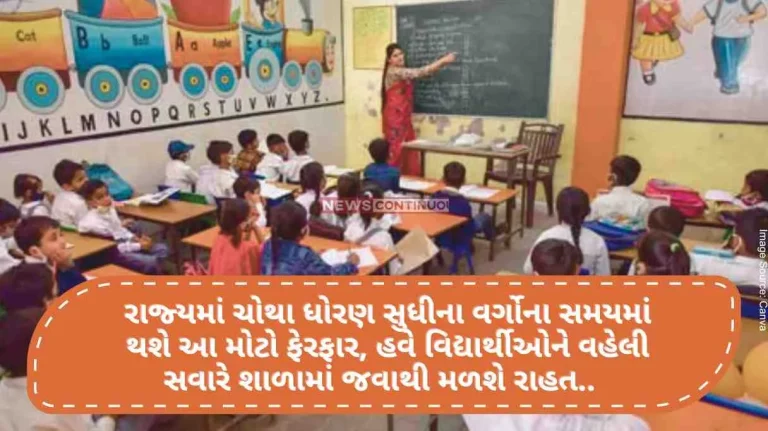 big change will happen in the class timings up to the fourth standard in maharashtra , now students will get relief from going to school early in the morning.