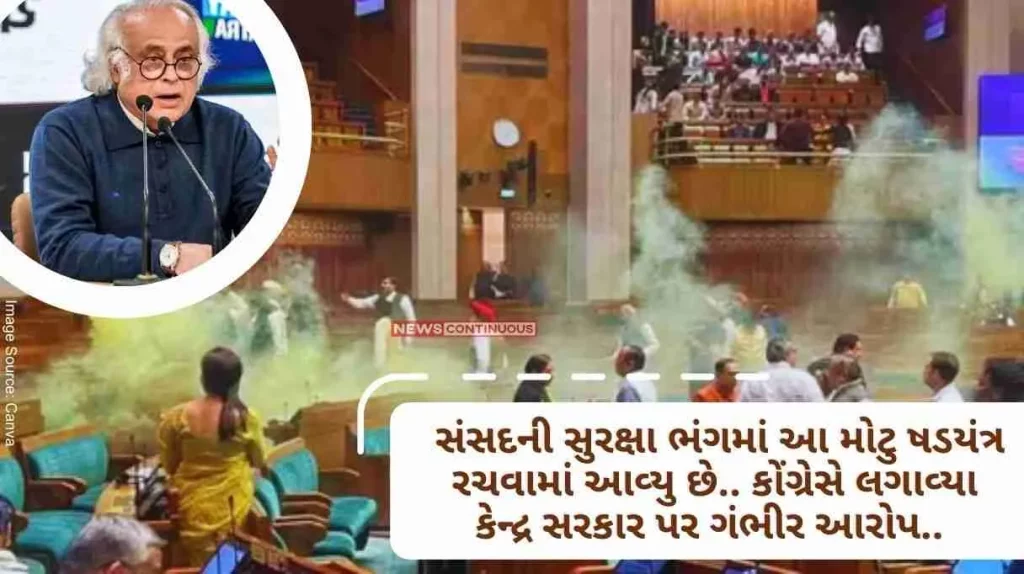 big conspiracy has been hatched to breach the security of the Parliament, Congress has made serious allegations against the central government