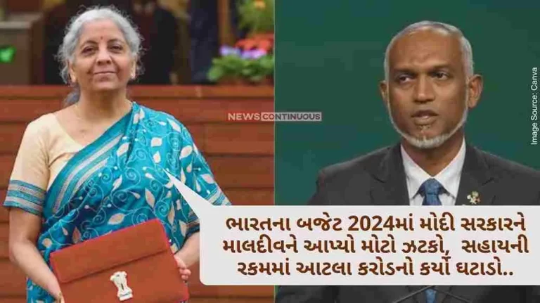 in India's budget 2024, the Modi government gave a big blow to the Maldives, reducing the aid amount by ₹ 170 crore