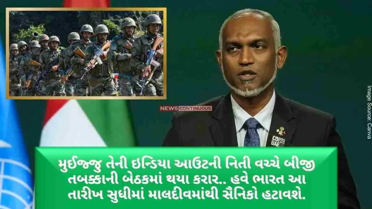 in the second phase of the meeting between muizzu and his India out policy, Now India will withdraw troops from Maldives by this date