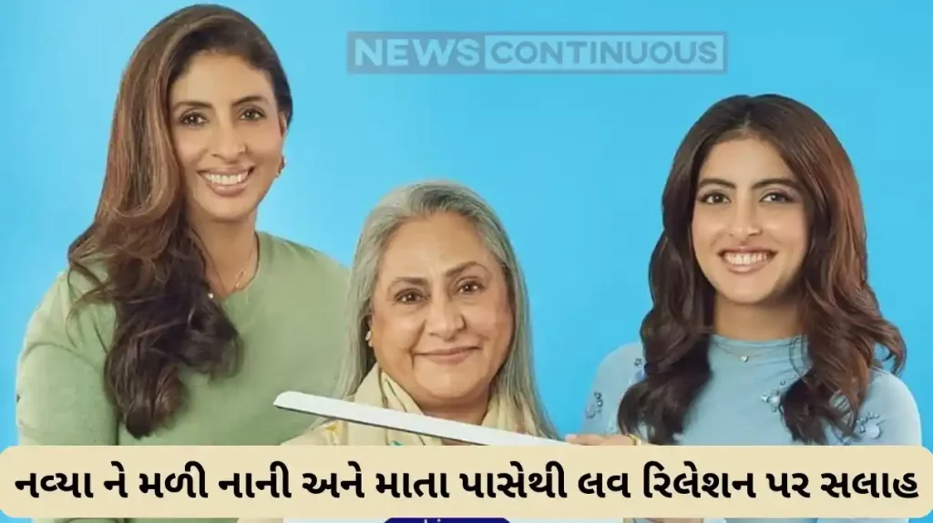 jaya bachchan talk about red flag in relationship with grand daughter show what the hell navya