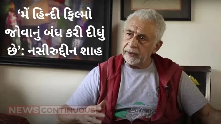 naseeruddin shah revealed he stop watching hindi films naseeruddin shah revealed he stop watching hindi films
