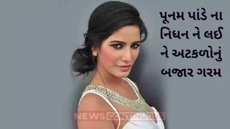 poonam pandey death not because of cervical cancer but drug overdose