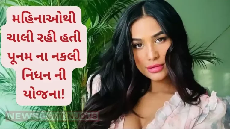 poonam pandey planned death stunt for months poonam pandey planned death stunt for months