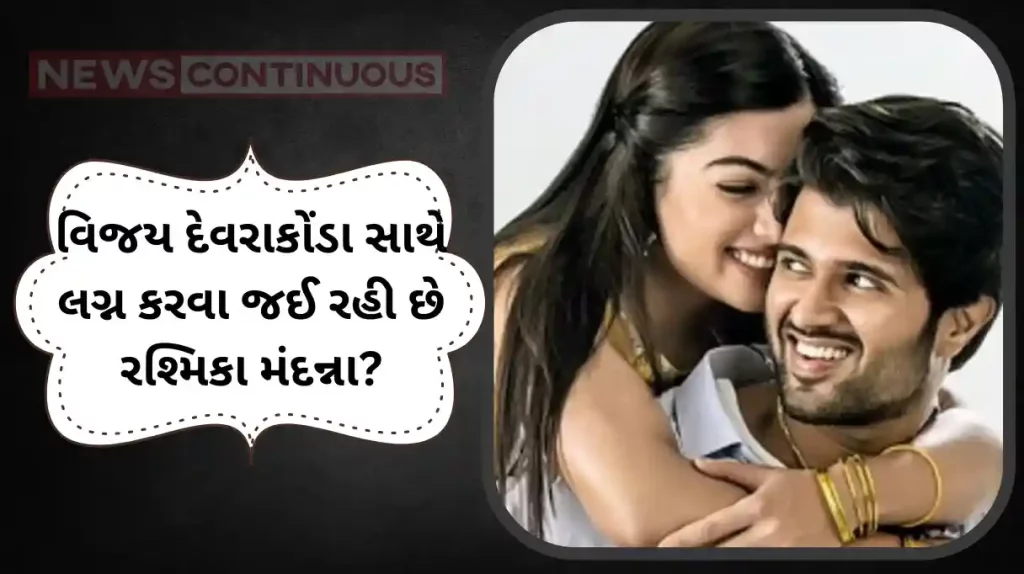 rashmika mandanna react on marriage with vijay deverakonda