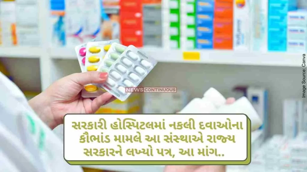 supply of fake medicines to Nagpur government hospital, now this organization has written a letter to the Maharashtra government with this demand
