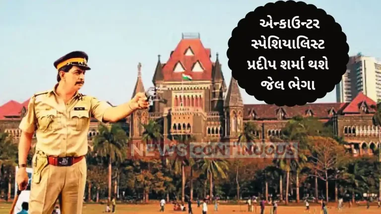 2006 Fake Encounter Case HC sentences former Mumbai cop Pradeep Sharma to life in Lakhan Bhaiya fake encounter case