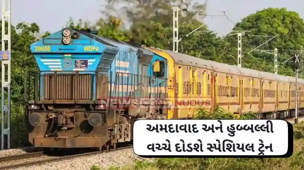 A special train will run between Ahmedabad and Hubballi on March 25