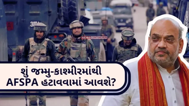AFSPA Act Will AFSPA be removed from Jammu and Kashmir Amit Shah's big announcement..