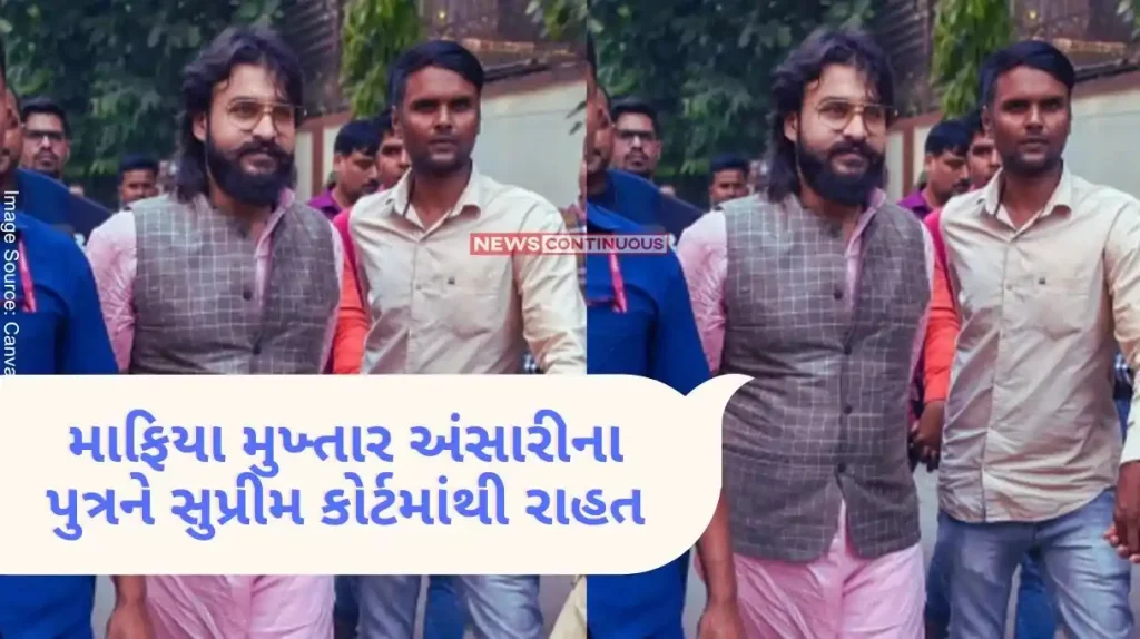 Abbas Ansari Arms License Case Relief from the Supreme Court to the son of mafia Mukhtar Ansari, the court granted bail in the arms license case.