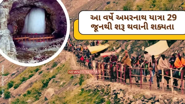Amarnath Yatra This year, Amarnath Yatra is likely to start from June 29, the Yatra will last only 45 days