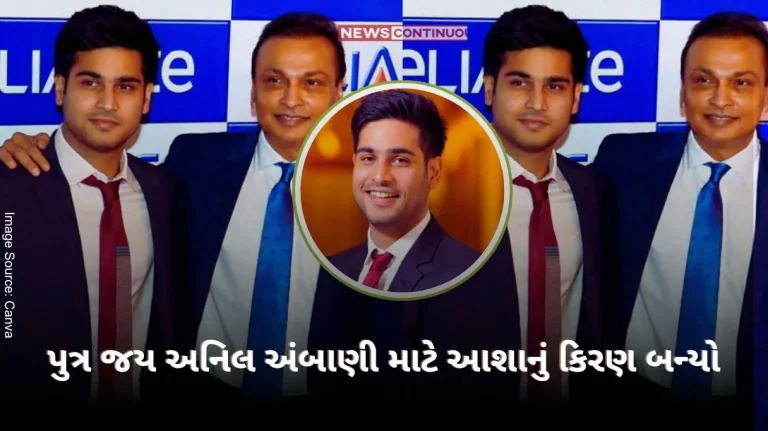Anil Ambani Son Jai became a ray of hope for Anil Ambani, created an empire of 2000 crores.. Know details..
