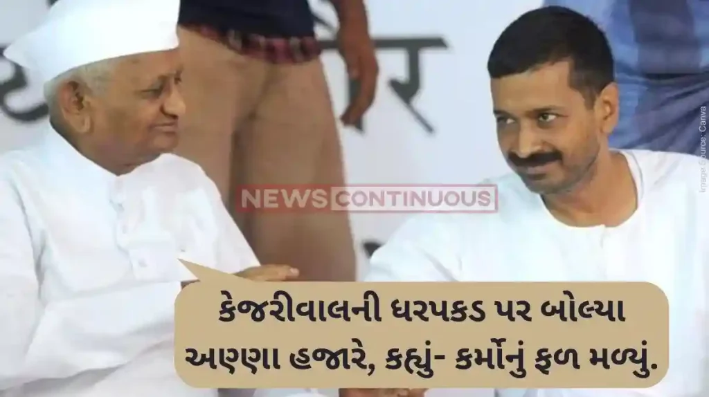 Arvind Kejriwal Had written to him against liquor policy, Kejriwal arrested for his deeds says Anna Hazare